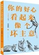 Ni De Hao Xin Kan Qi Lai Xiang Ge Huai Zhu Yi