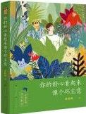 Ni De Hao Xin Kan Qi Lai Xiang Ge Huai Zhu Yi