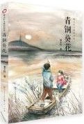 Qing Tong Kui Hua