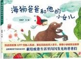 Hai Shi Ba Ba He Ta De Xiao Nv Er