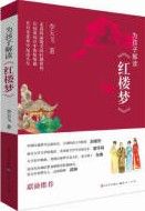 Wei Hai Zi Jie Du 《Hong Lou Meng 》