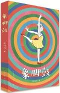 Xiang Jiao Gu