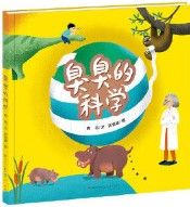 Chou Chou De Ke Xue