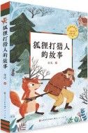 Hu Li Da Lie Ren De Gu Shi