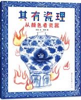 Qi You Ci Li：Cong Yan Se Kan Ci Qi