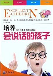Excellent Children