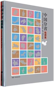 Provincial Atlas of China (2020 ed.)