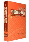 China Statistical Yearbook 2005