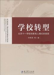 School Transformation: the Exploration of Innovating Educational Mode in Beijing National Day School