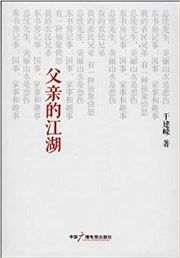 Fuqin de jianghu