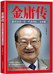 Jin yong zhuan