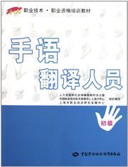 Shouyu fanyi renyuan - Chuji