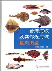 Taiwan haixia ji qi linjin haiyu yulei tujian