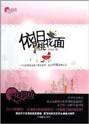 Yijiu taohua mian