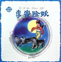 Li Ji the Brave Girl