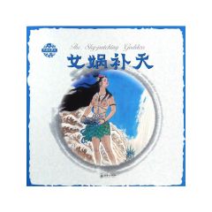 女娲补天