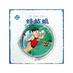 蚌姑娘