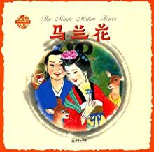 马兰花