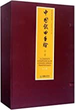 A Complete Compendium of Chinese Opera's Painted Faces
