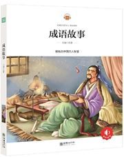 Chengyu gushi