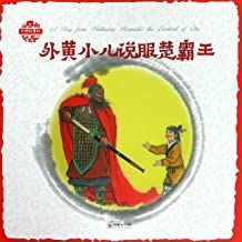 A Boy from Waihuang Persuade the Overlord of Chu