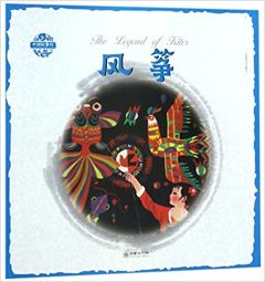 The Legend of Kites