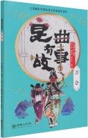 Kun qu you gushi - Dao hui