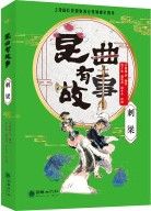 Kun qu you gushi - Ci liang