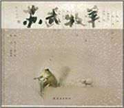 Suwu muyang