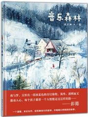 Yinyue senlin