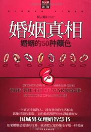 Hunyin zhenxiang: hunyin de 50 zhong yanse