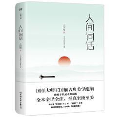 Renjian ci hua