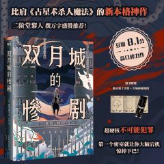 Shuang Yue Cheng de Can Ju