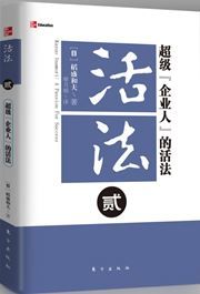 Huofa 2: chaoji 'qiyeren' de huofa
