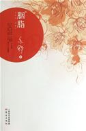 Yan zhi