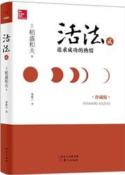 Huo fa 2: Zhuiqiu chenggong de reqing