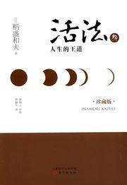 Huo fa 3: Rensheng de wangdao