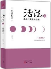 Huo fa 5: Chenggong yu shibao de faze