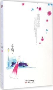 Shenghuo zhi lv