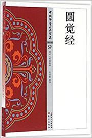 Yuan Jue Jing
