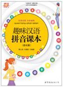 Quwei Hanyu Pinyin Keben - Jichu Pian