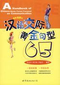 A Handbook of Chinese Basic Forms Focused on Communication