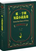 Selected Short Stories of O Henry