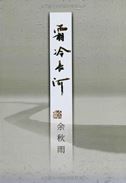 Shuang leng chang he