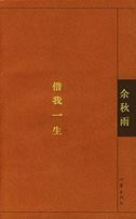 Jie wo yi sheng