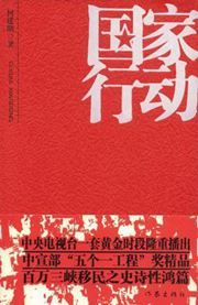 Guojia xingdong