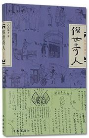 Su shi qi ren 