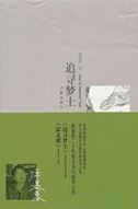 Zhuixun mengtu·mengwen ke - Xi Murong yuanxiang shuxie jingpin