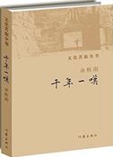 Qianian yi tan
