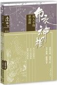 Bu Yi Shen Xiang